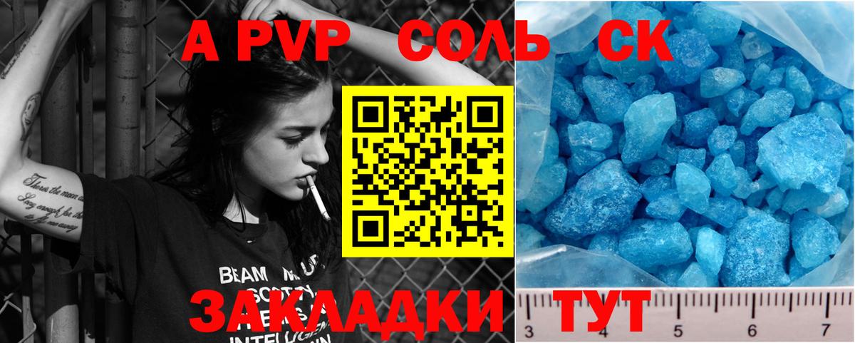 A PVP Соль Нефтеюганск