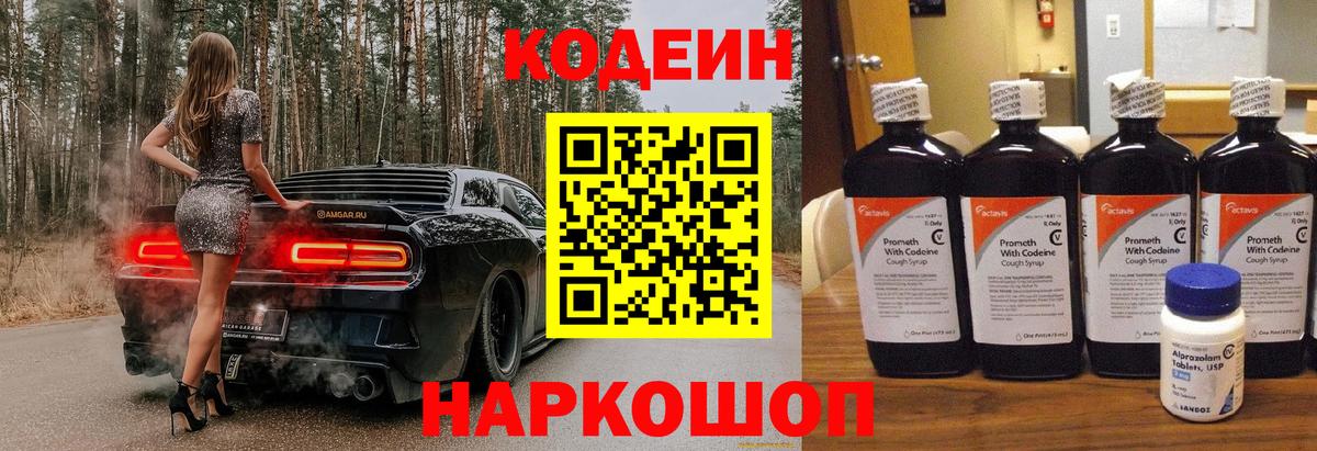 Нефтеюганск  Кодеиновый сироп Lean напиток Lean (лин)  Вход с VPN 