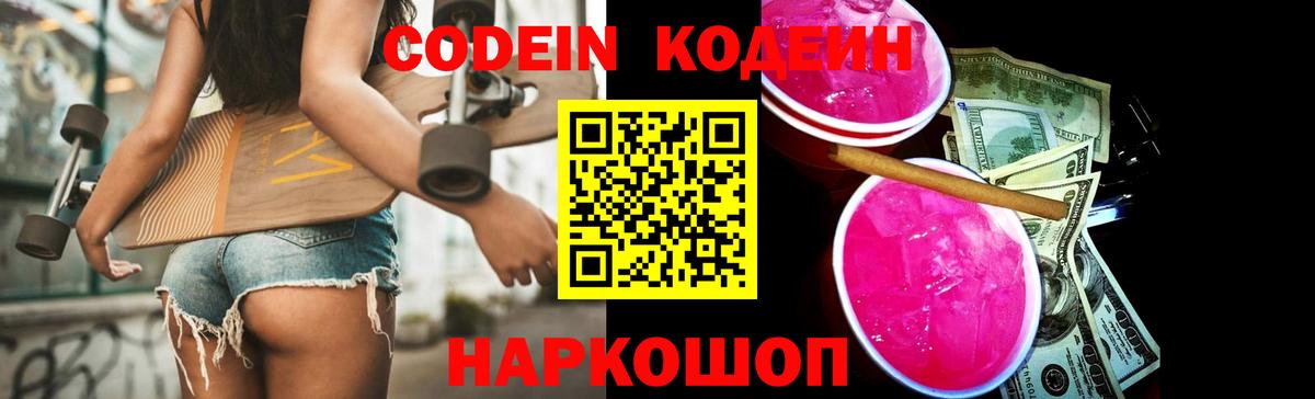 Кодеиновый сироп Lean напиток Lean (лин) Нефтеюганск